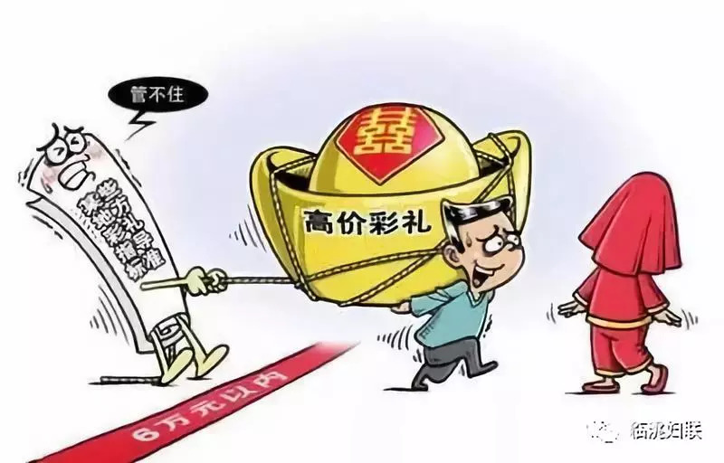 如何遏制高价彩礼遏制高价彩礼需要多方面的努力，包括政府、社会、家庭、个人等各方面的配合。以下是一些可能的措施